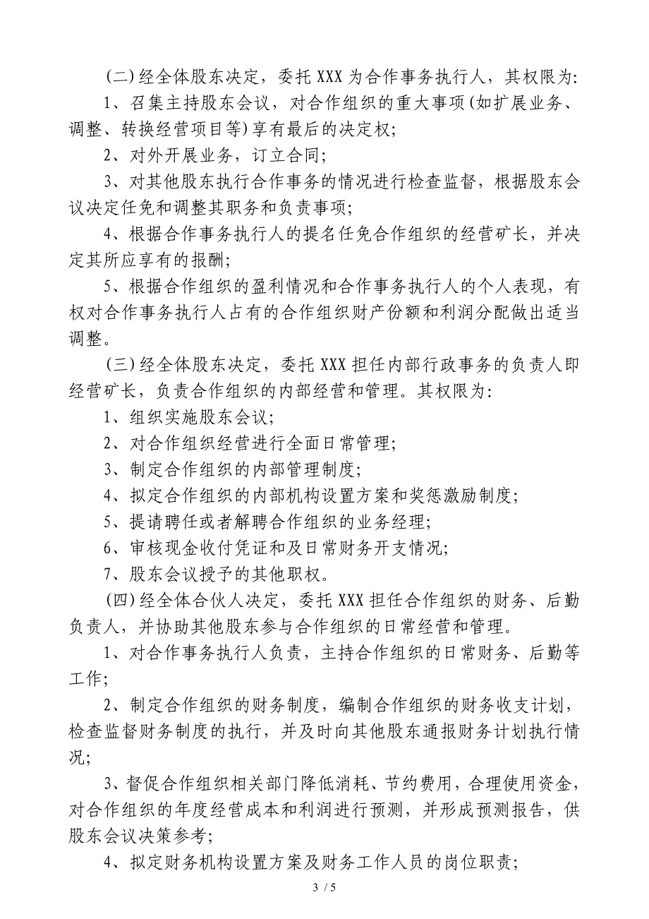 合作经营协议(石料矿)_第3页