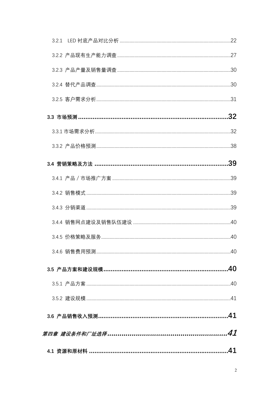 ss发光二极管LED蓝宝石衬底的加工制造工业企业项目可行性研究报告_第3页