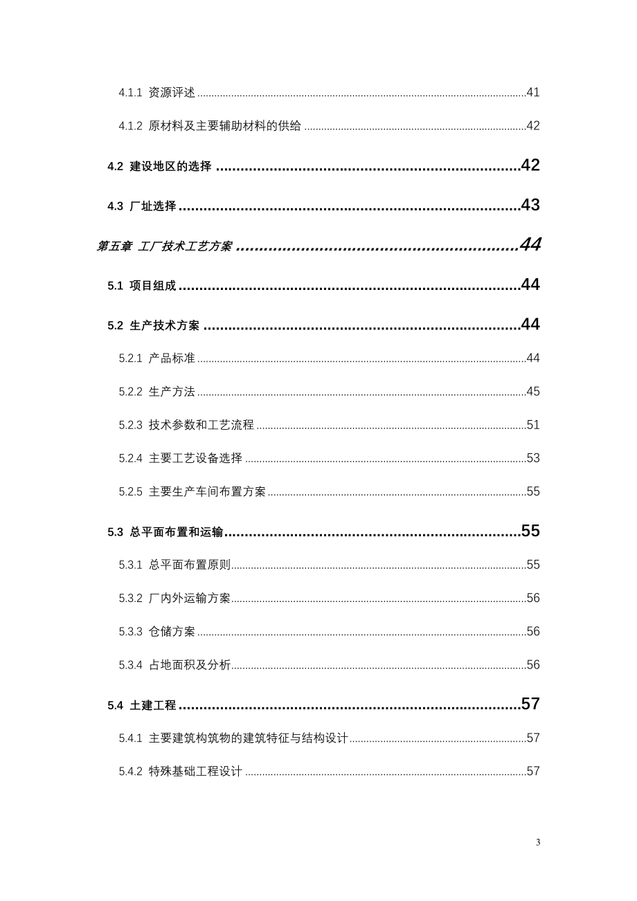 ss发光二极管LED蓝宝石衬底的加工制造工业企业项目可行性研究报告_第4页