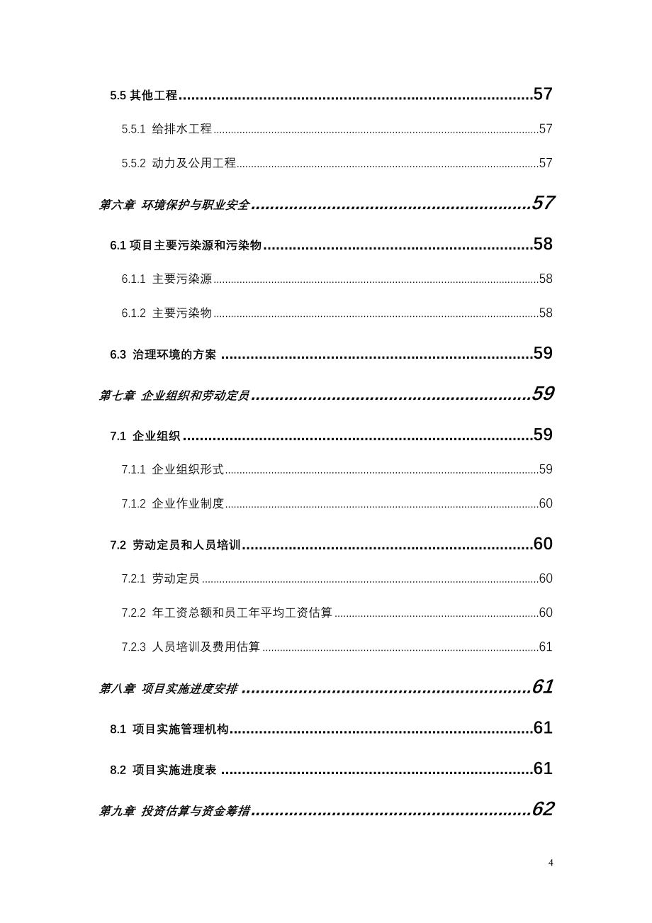 ss发光二极管LED蓝宝石衬底的加工制造工业企业项目可行性研究报告_第5页