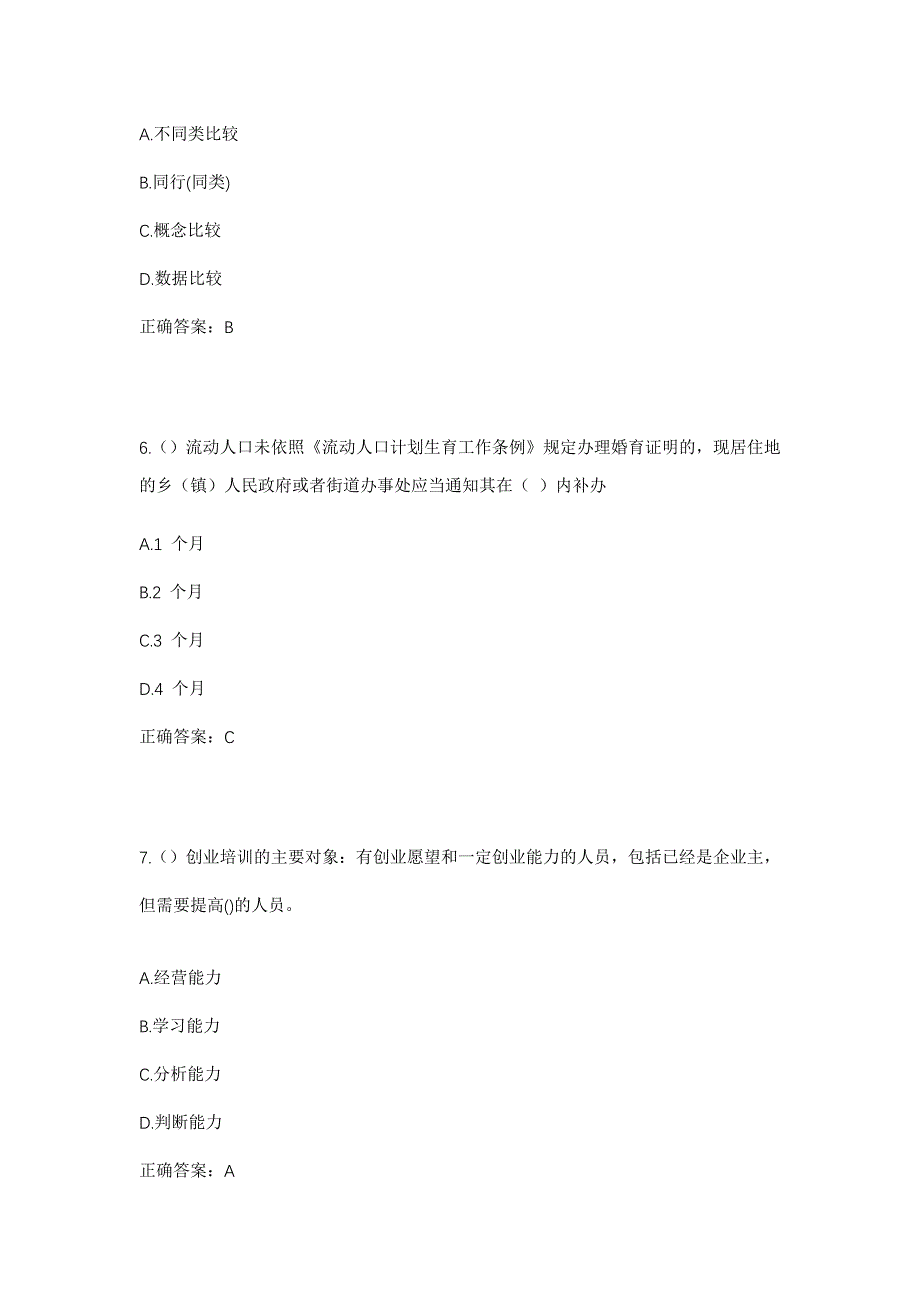 2023年青海省海东市乐都区蒲台乡山桃村社区工作人员考试模拟题及答案_第3页