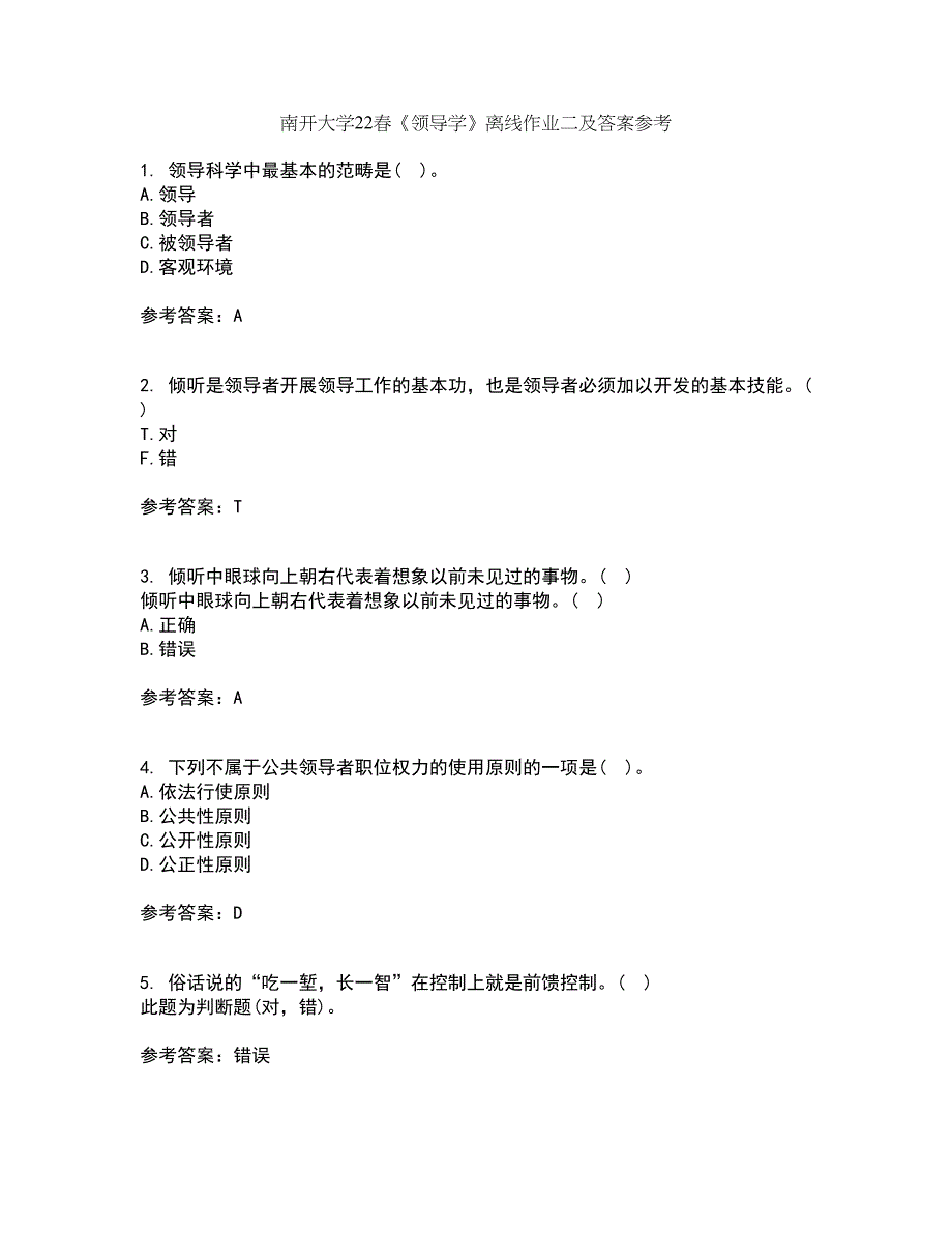 南开大学22春《领导学》离线作业二及答案参考45_第1页