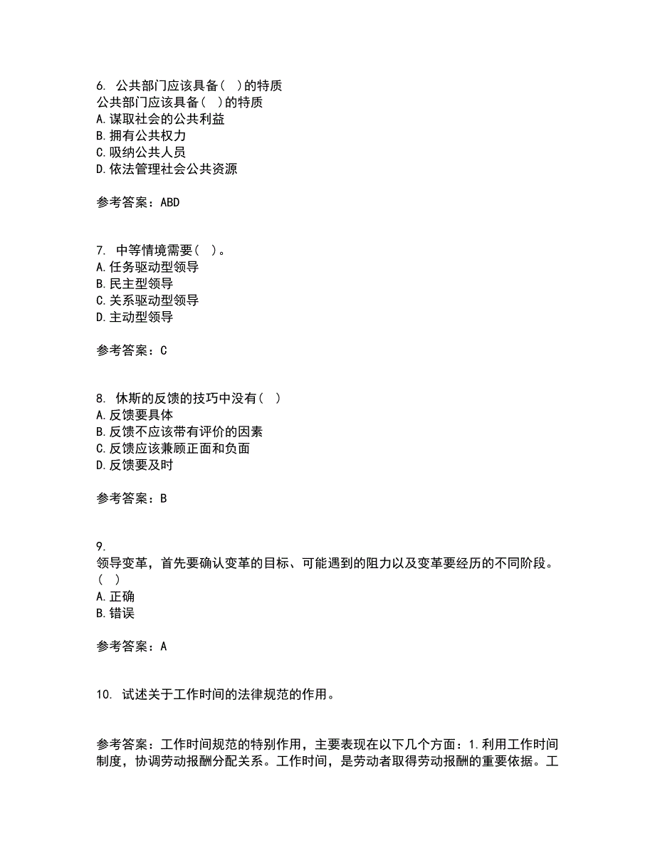 南开大学22春《领导学》离线作业二及答案参考45_第2页