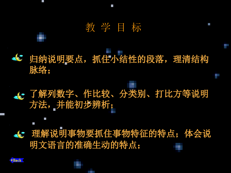 八年级语文下册《宇宙里有些什么》课件 苏教版_第3页