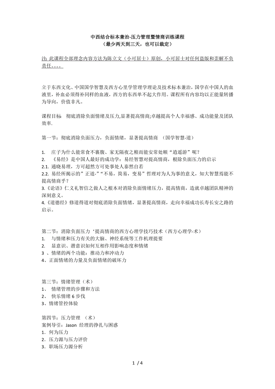 中西结合标本兼治.压力管理和情商训练_第1页