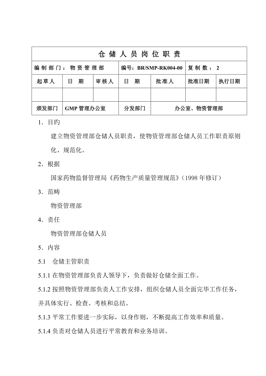 物资管理部仓储人员岗位基本职责_第1页