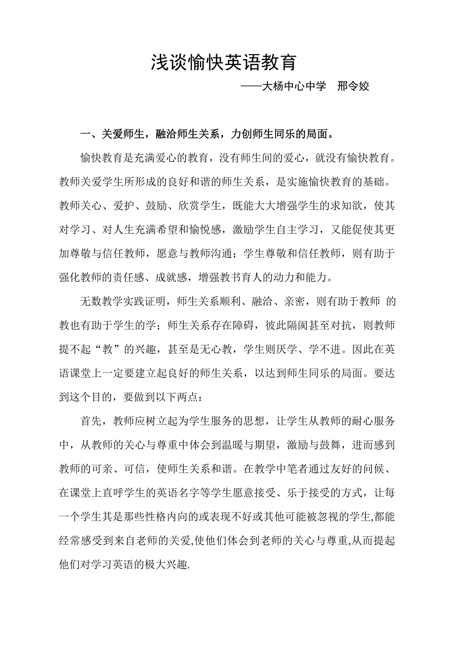 愉快英语教育.doc_第1页