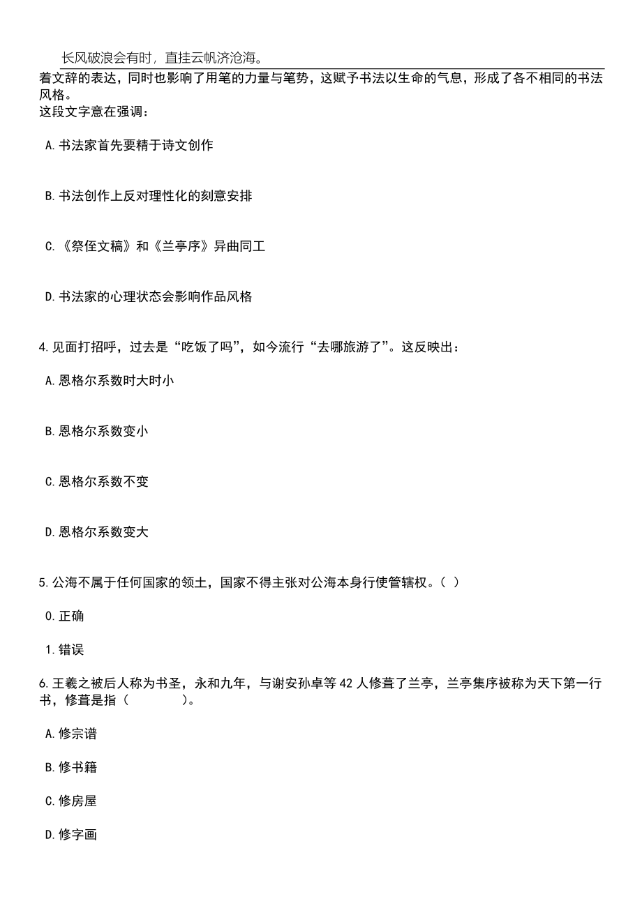 2023年湖南怀化市芷江县残疾人联合会下属事业单位选调笔试参考题库附答案详解_第2页