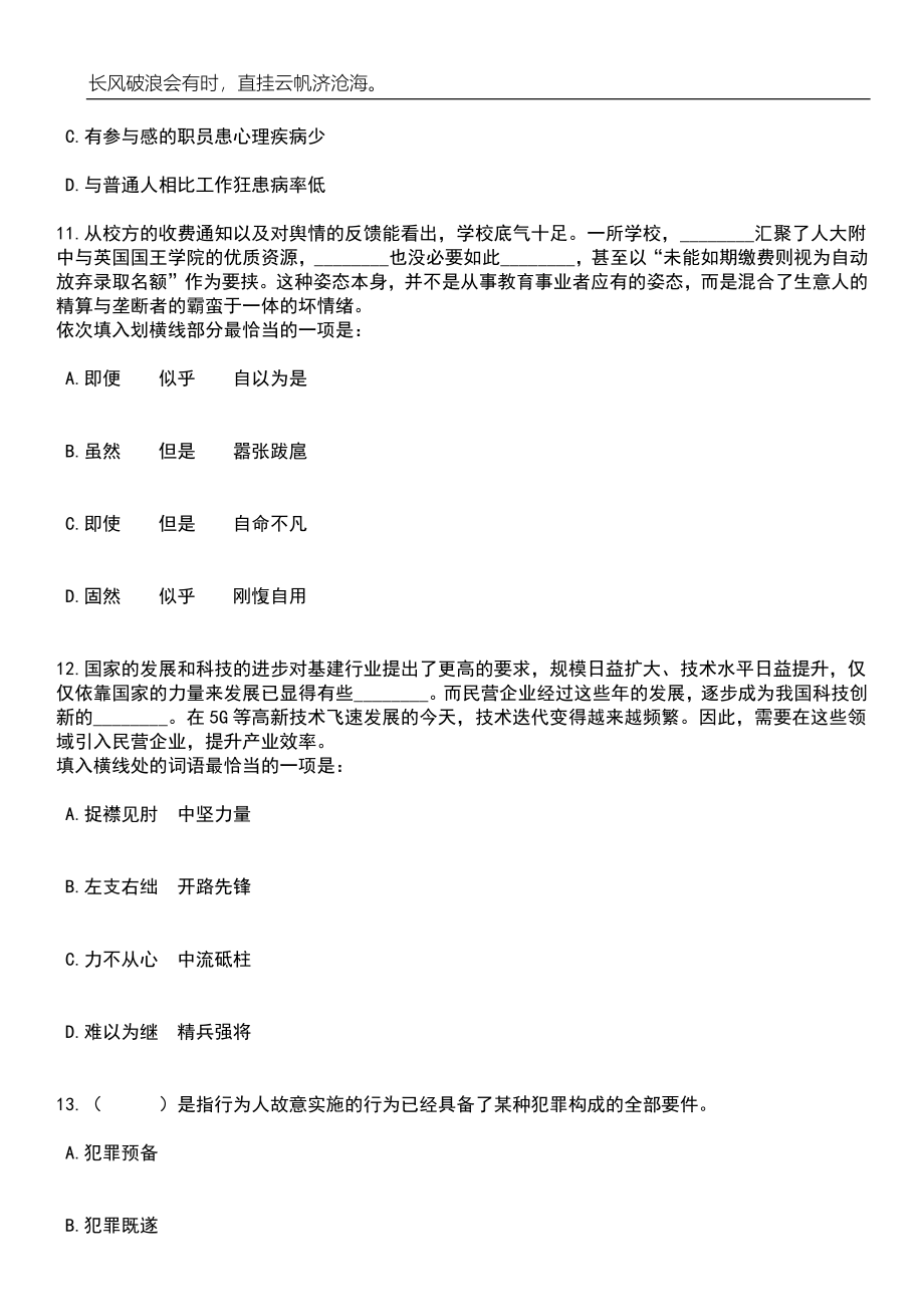 2023年湖南怀化市芷江县残疾人联合会下属事业单位选调笔试参考题库附答案详解_第4页