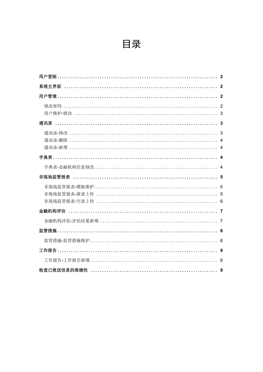 反洗钱监管台账系统操作指引_第2页