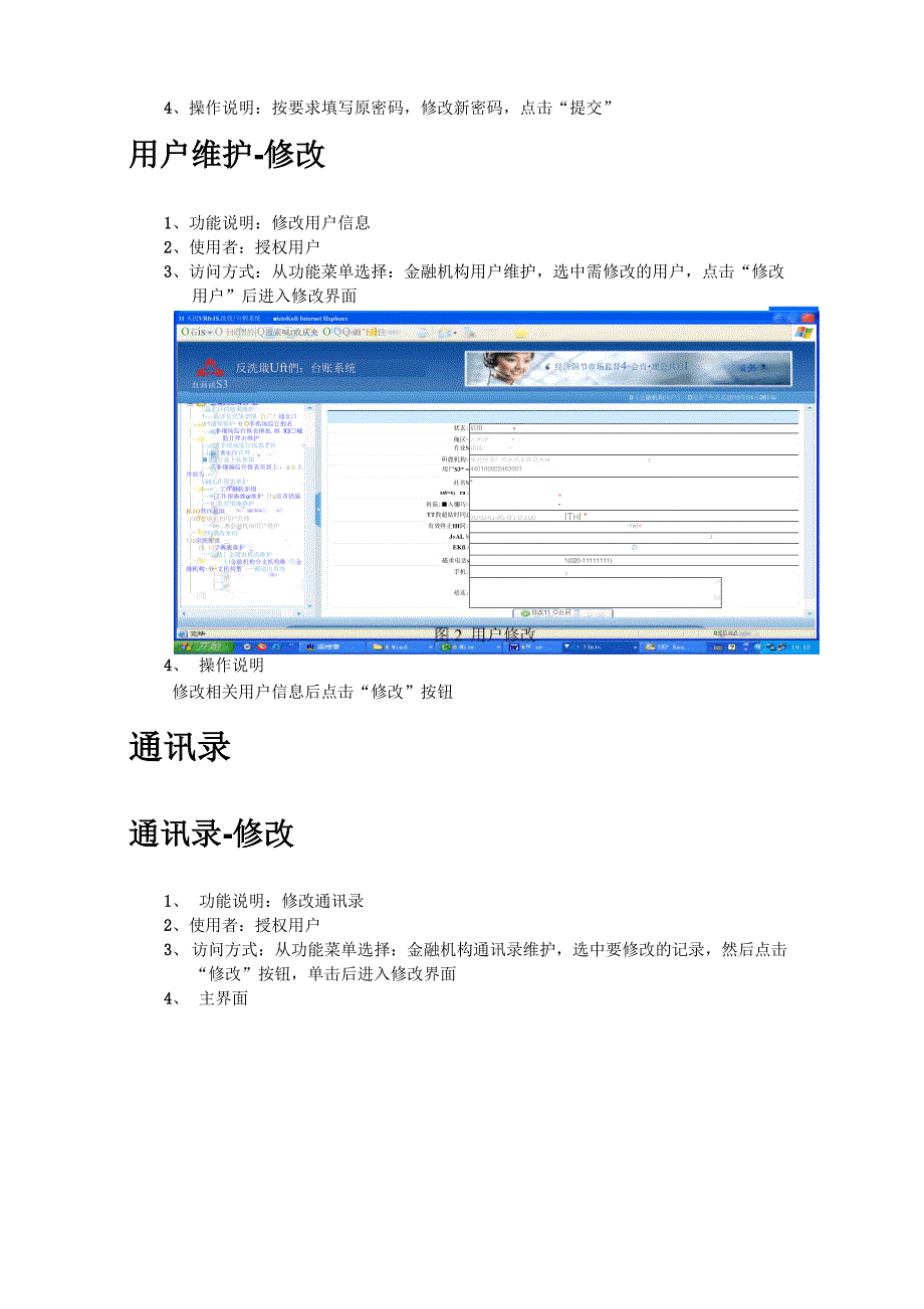 反洗钱监管台账系统操作指引_第5页