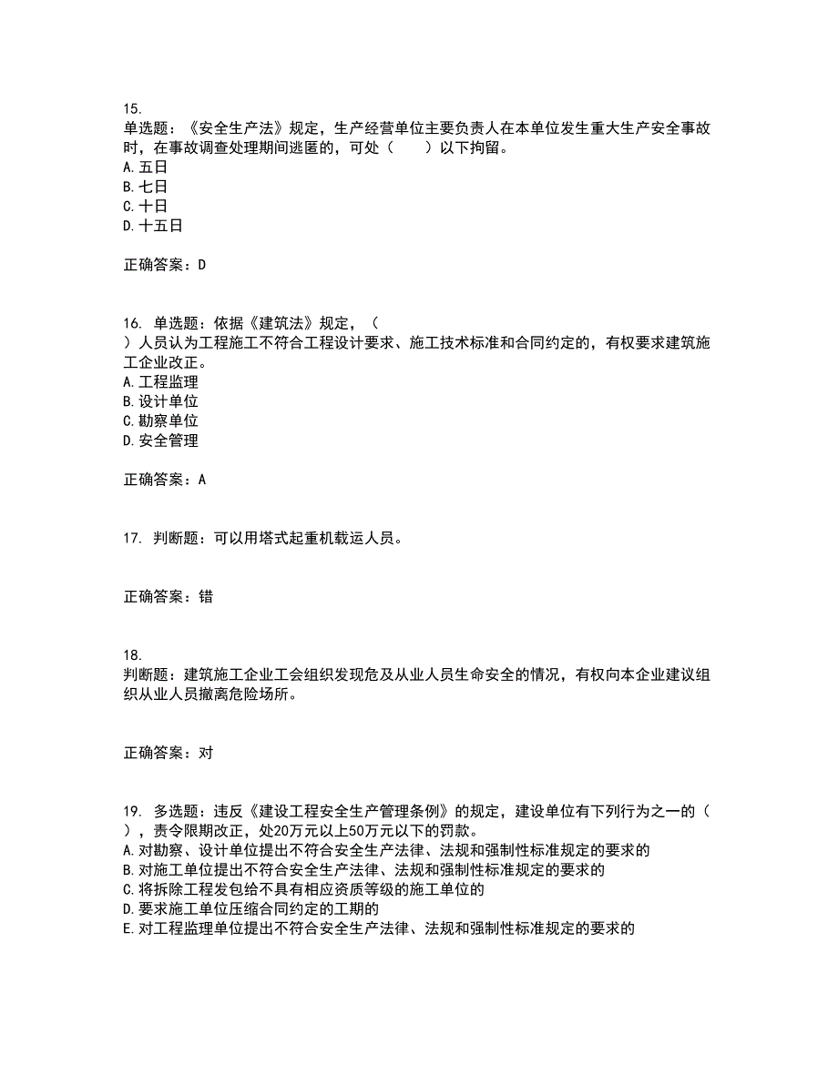 2022宁夏省建筑“安管人员”施工企业主要负责人（A类）安全生产资格证书考试题库附答案参考58_第4页