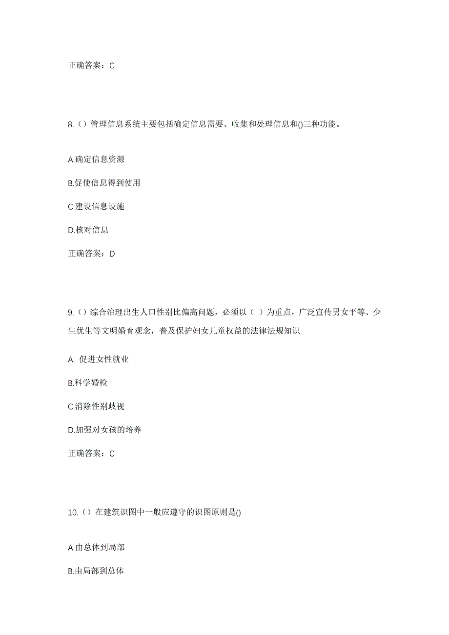 2023年甘肃省兰州市安宁区十里店街道社区工作人员考试模拟题及答案_第4页