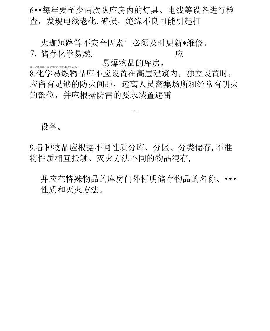 大厦工程部仓库防火安全制度_第2页