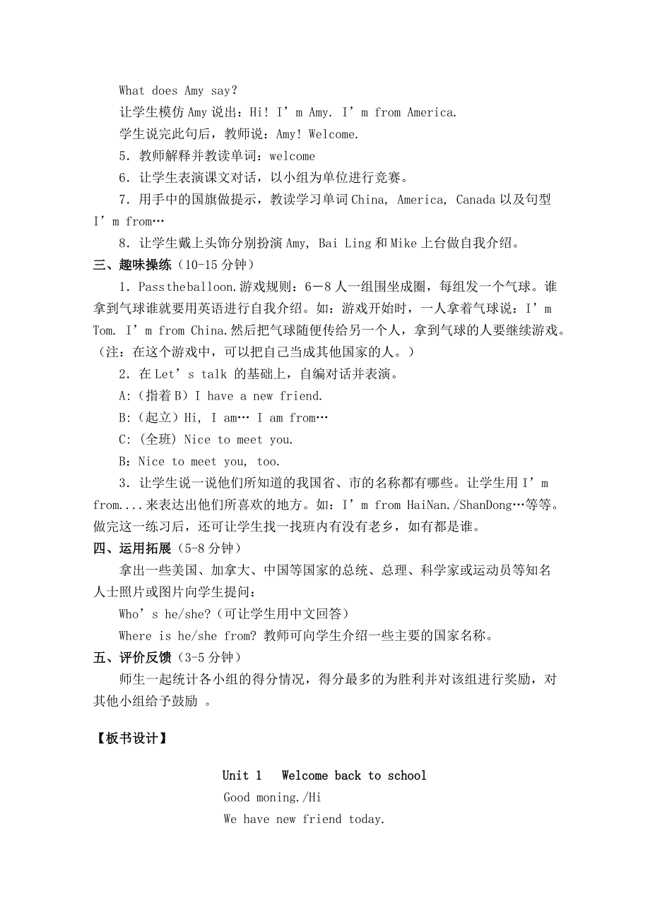 小学外语电子备课新模板三年级下一单元教案_第2页