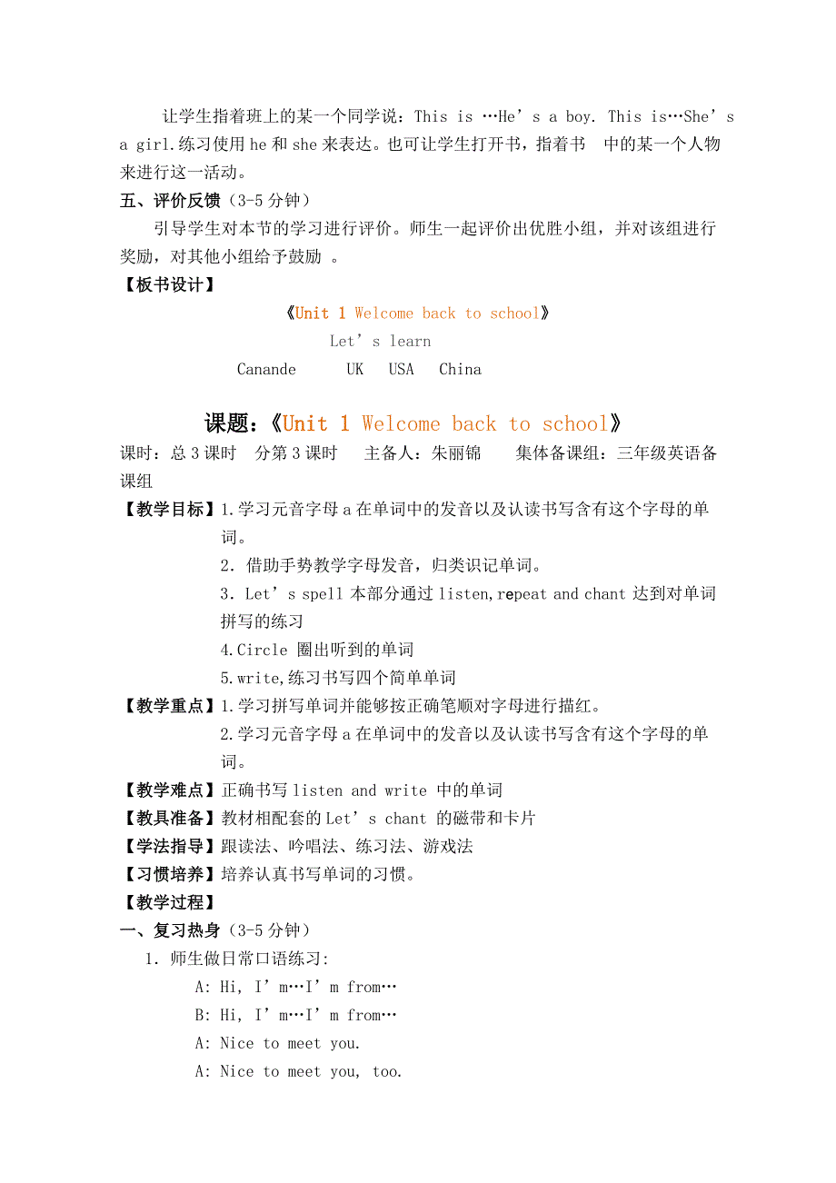 小学外语电子备课新模板三年级下一单元教案_第4页