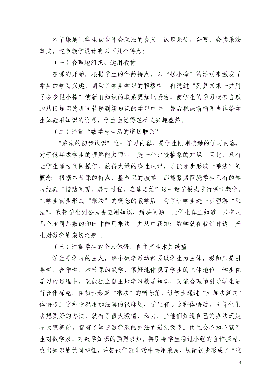 让学生在操作体验中学数学.doc_第4页