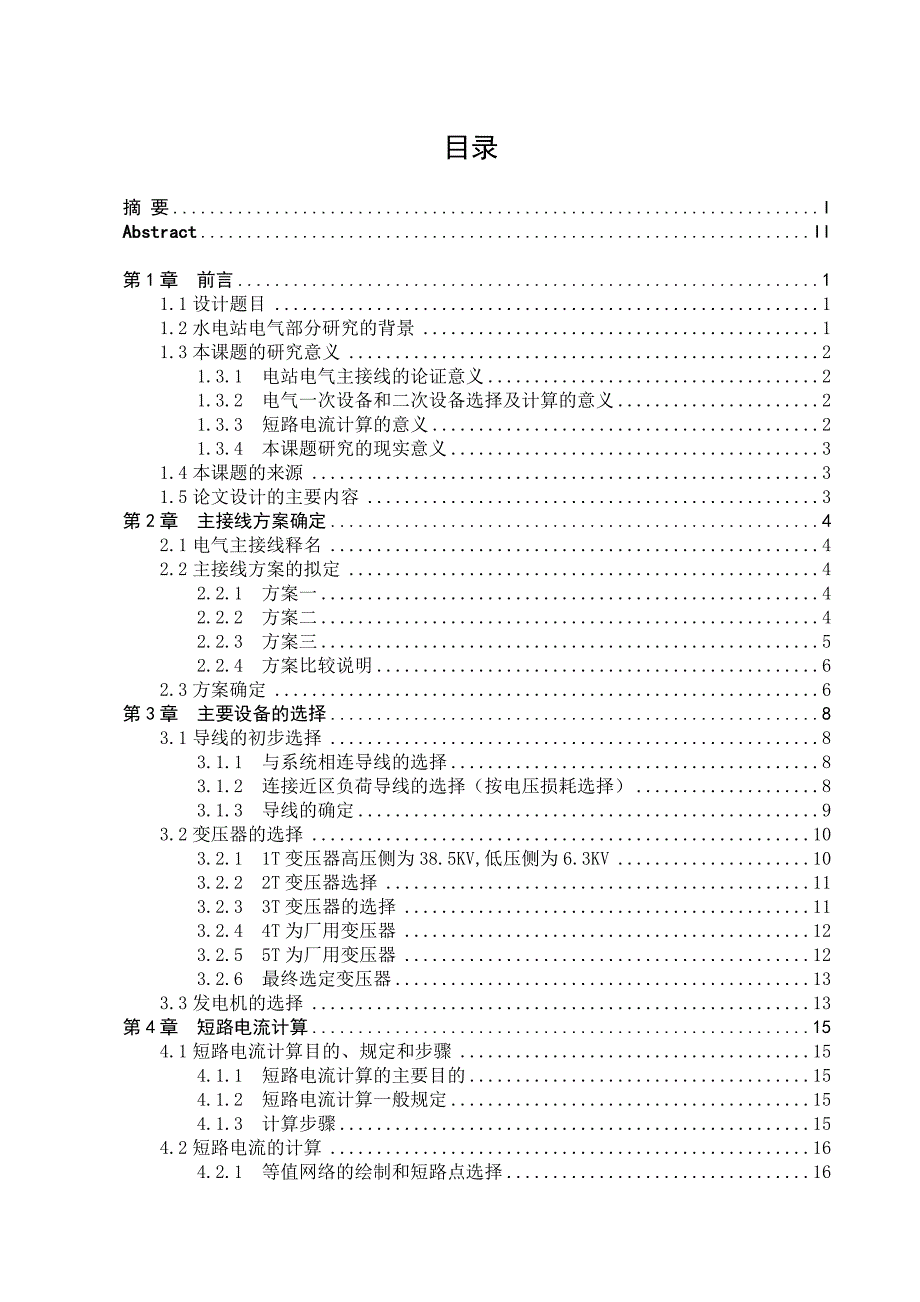 发电厂电气部分常规设计毕业论文1_第4页