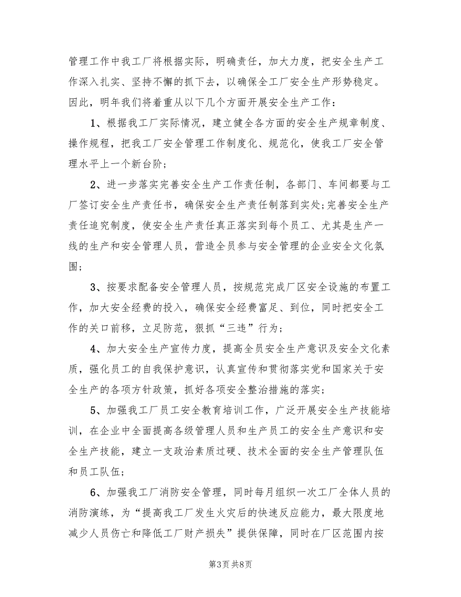 工厂安全生产年度工作计划范本(4篇)_第3页