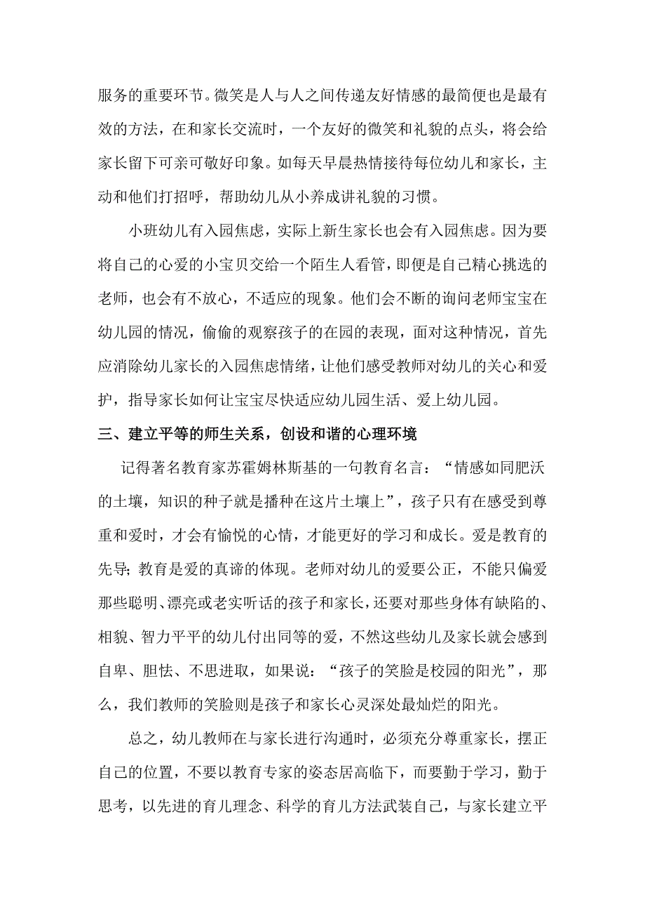 浅谈如何协调好家园合作的伙伴关系_第2页