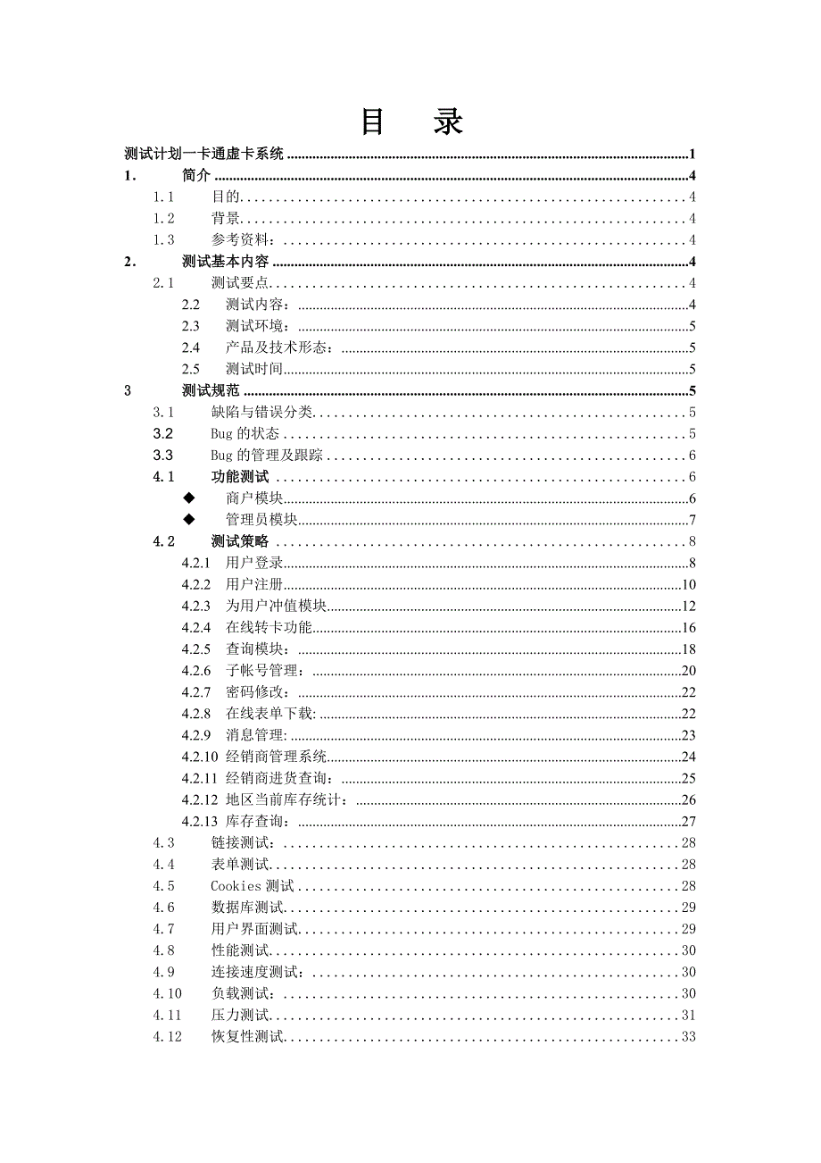 系统测试方案实例.doc_第2页