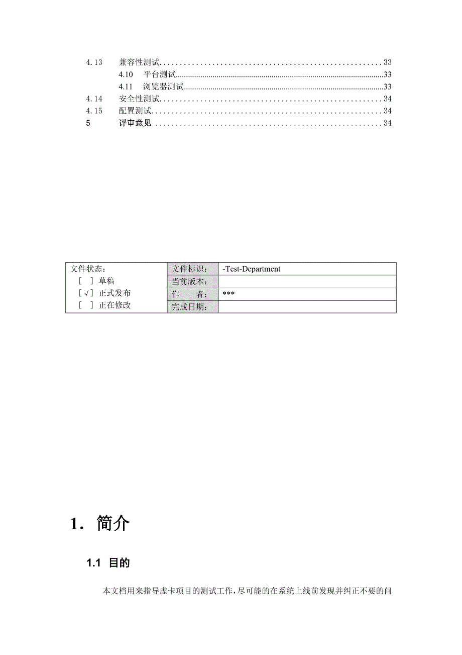 系统测试方案实例.doc_第3页