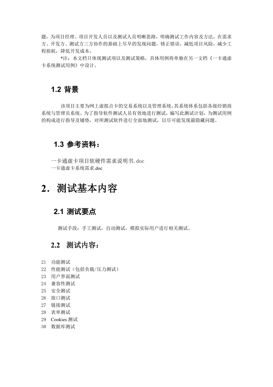 系统测试方案实例.doc_第4页