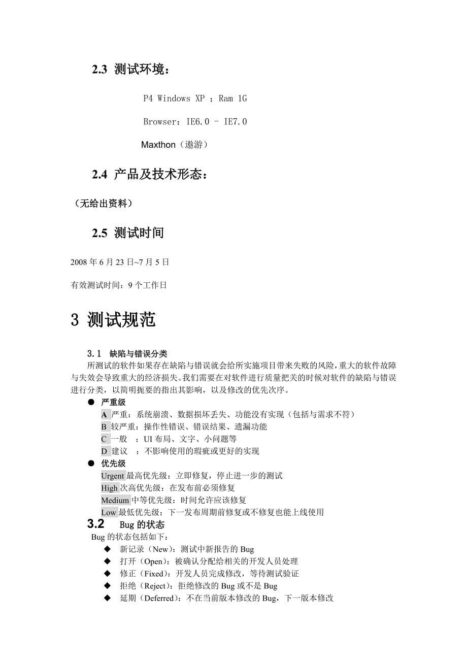 系统测试方案实例.doc_第5页