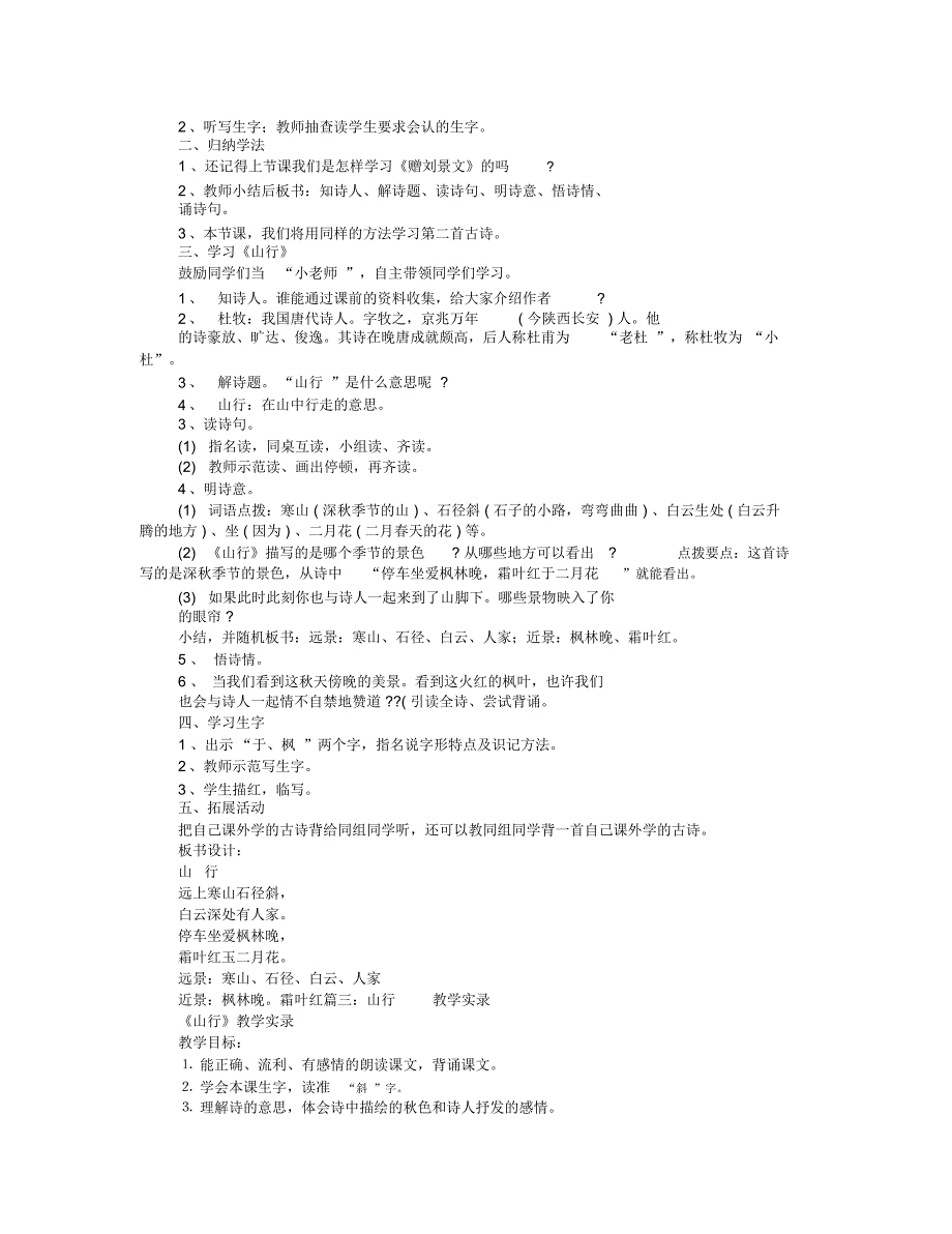 山行教学设计_第3页
