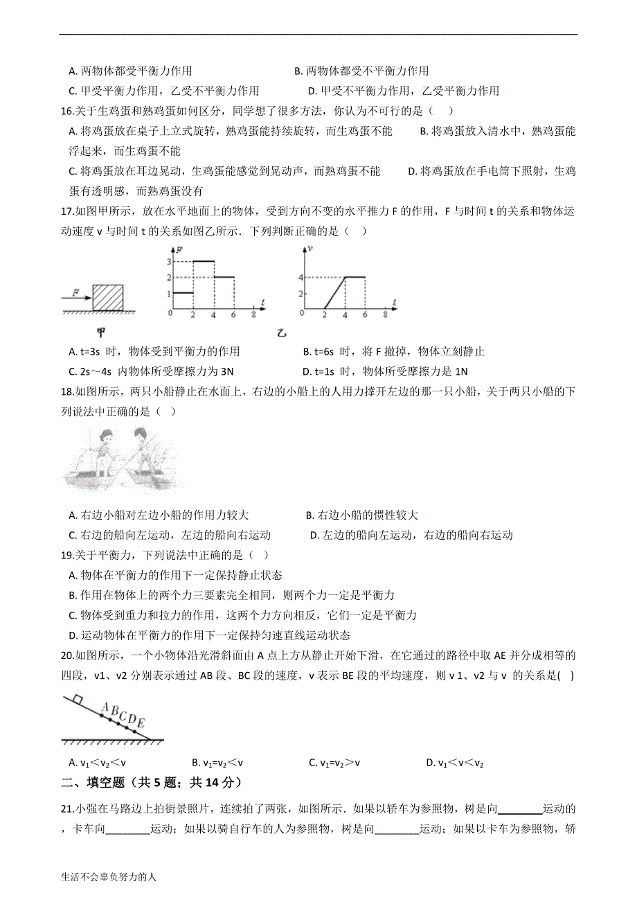 最新华师大版初中科学八年级上第一章运动和力单元测试卷(一)整理版_第3页