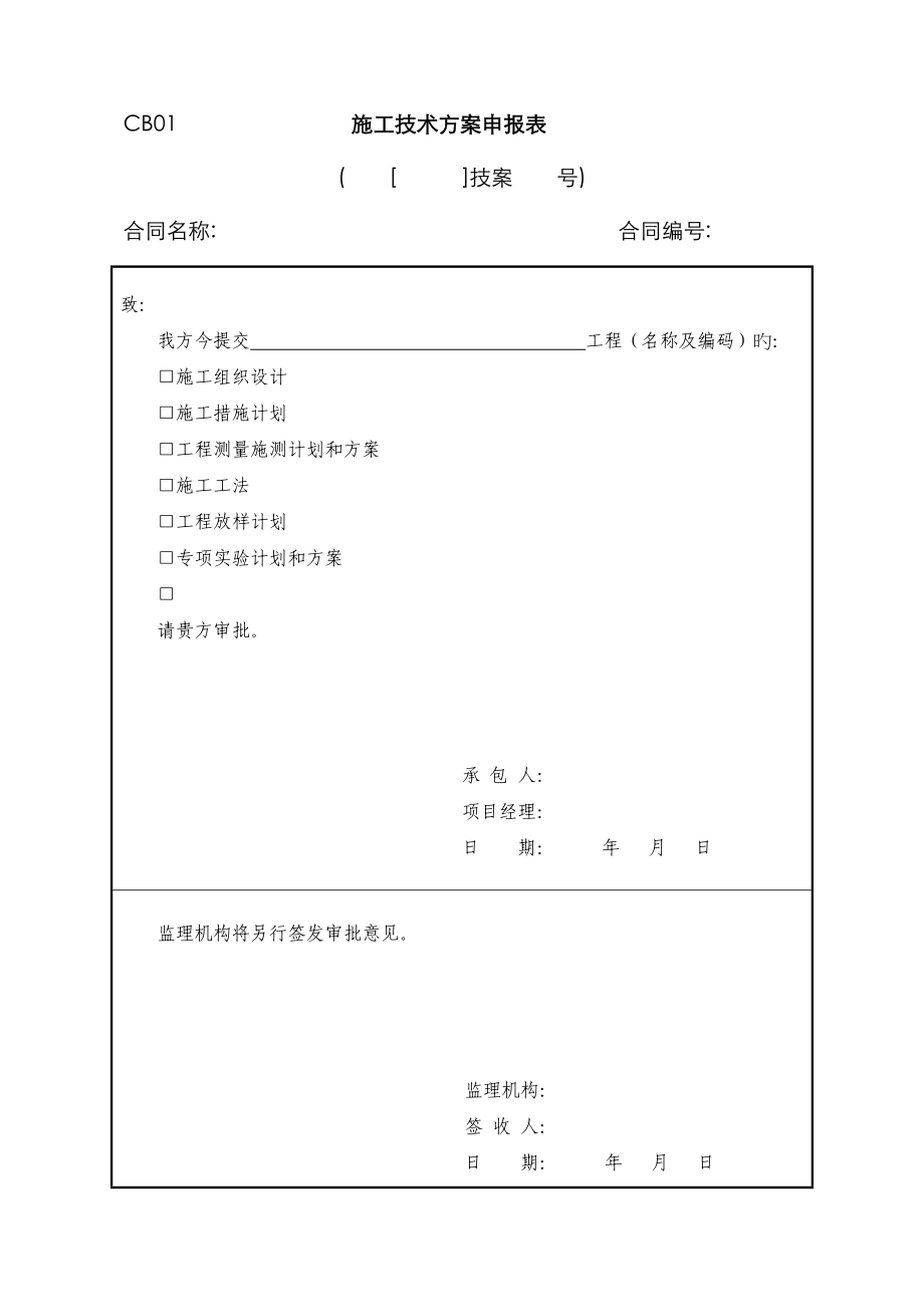 水利工程施工单位全套表格_第1页