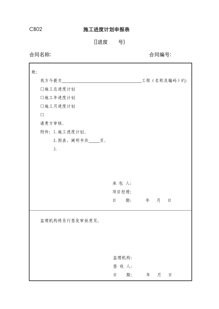 水利工程施工单位全套表格_第3页