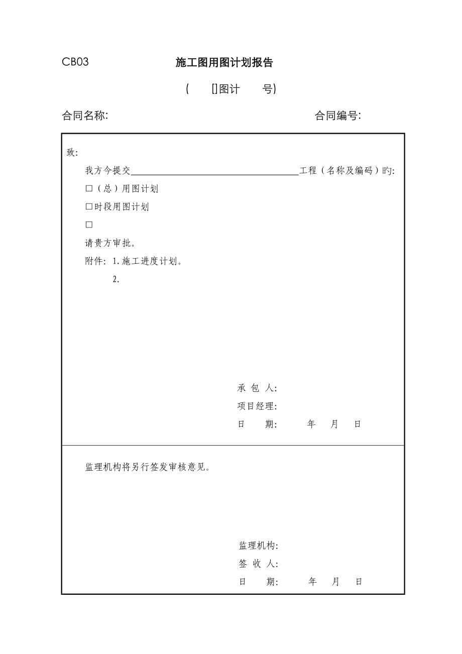 水利工程施工单位全套表格_第5页