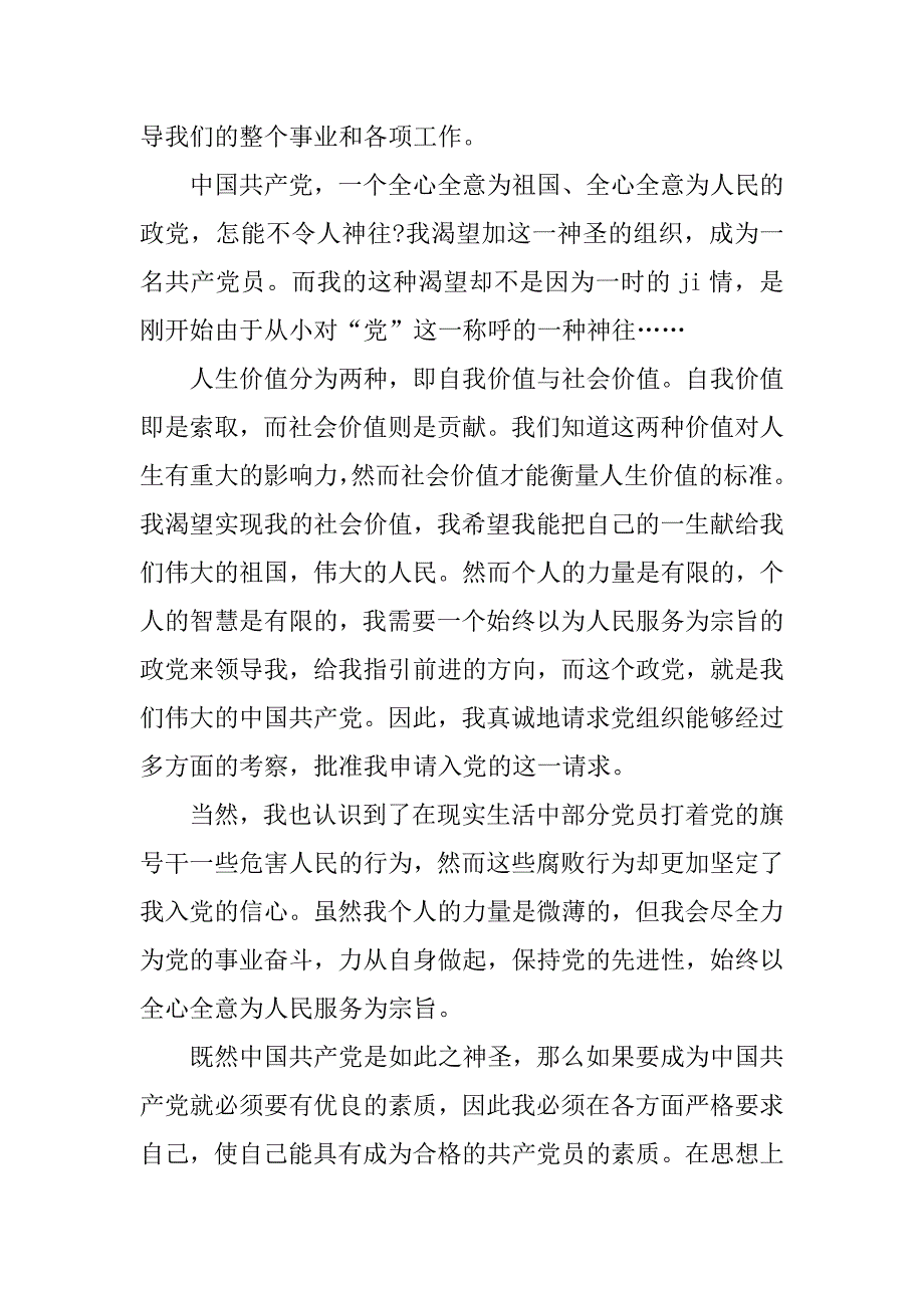 2023年升高中申请书范文优质6篇_第3页