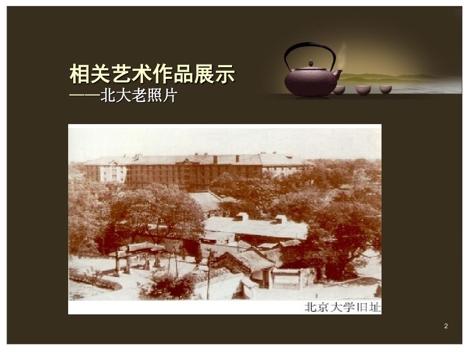 就任北京大学校长_第2页