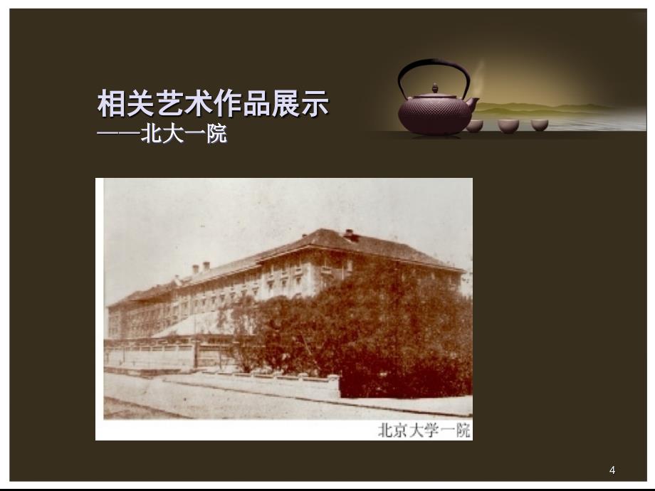 就任北京大学校长_第4页