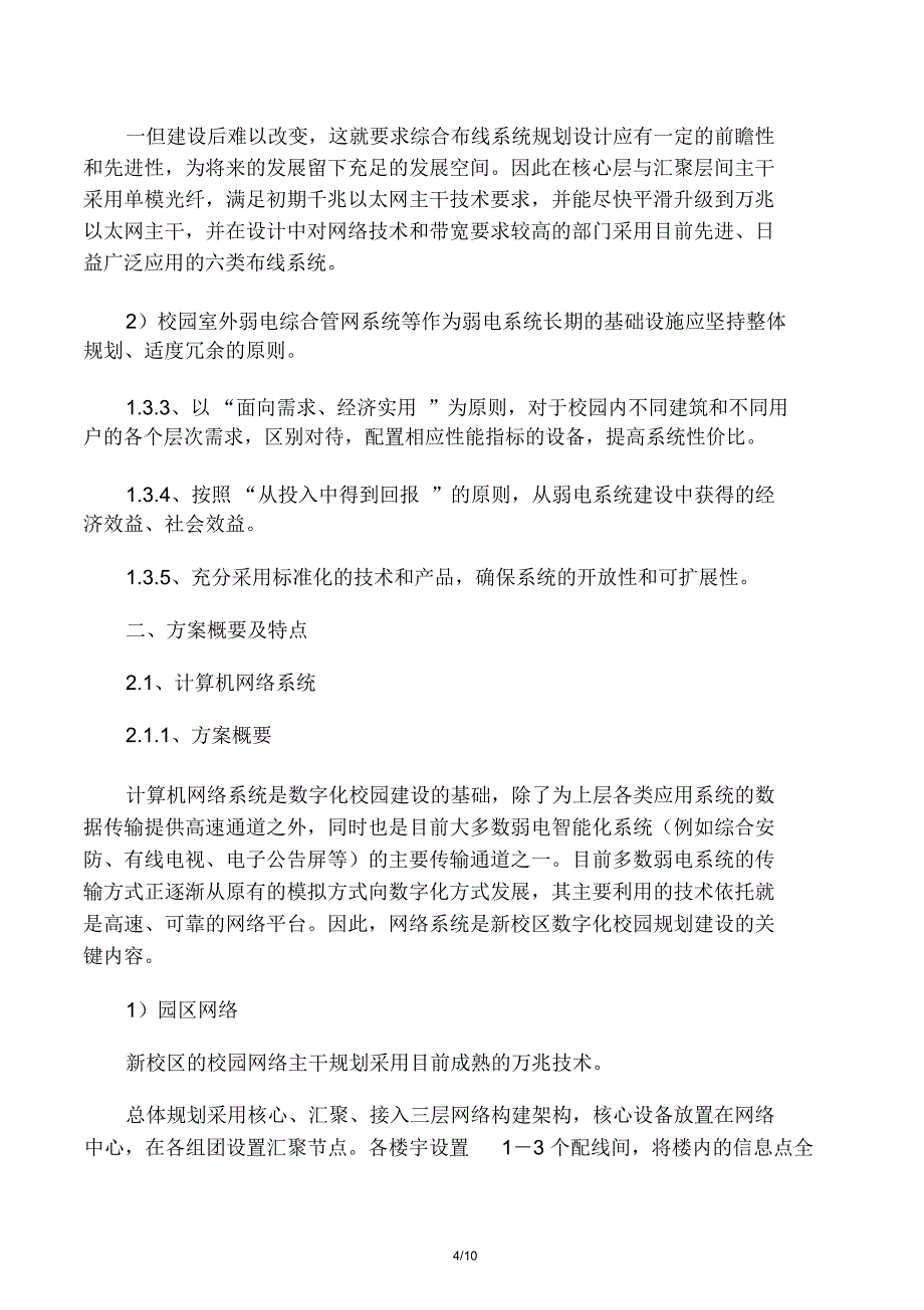 校园网络工程总体规划方案.doc_第4页