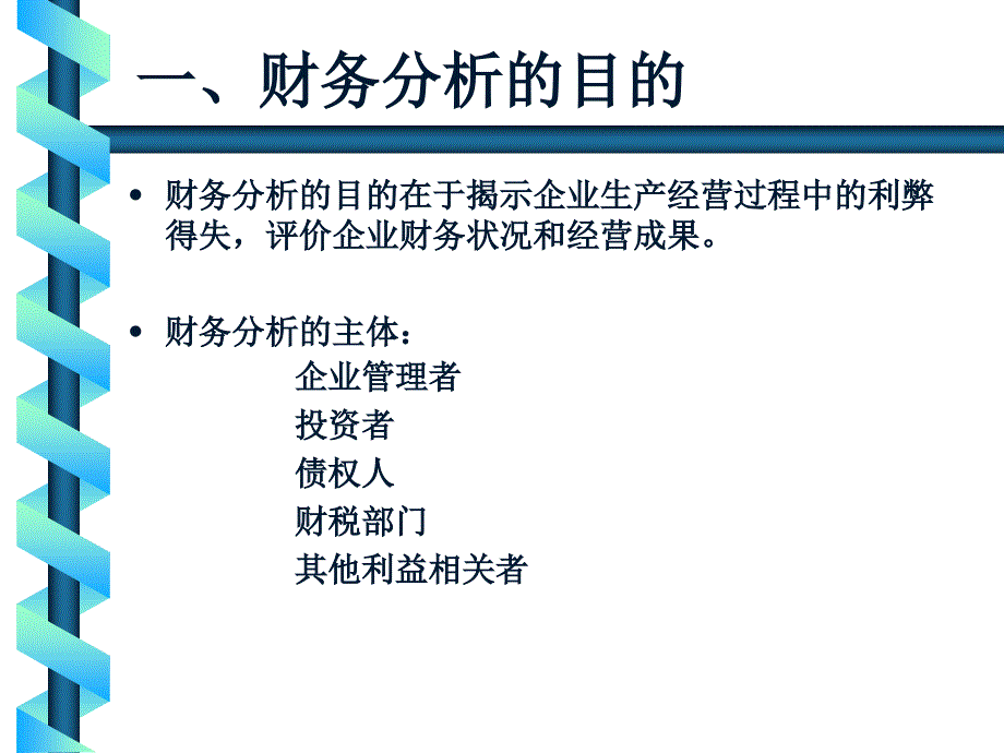 第九章财务分析_第3页