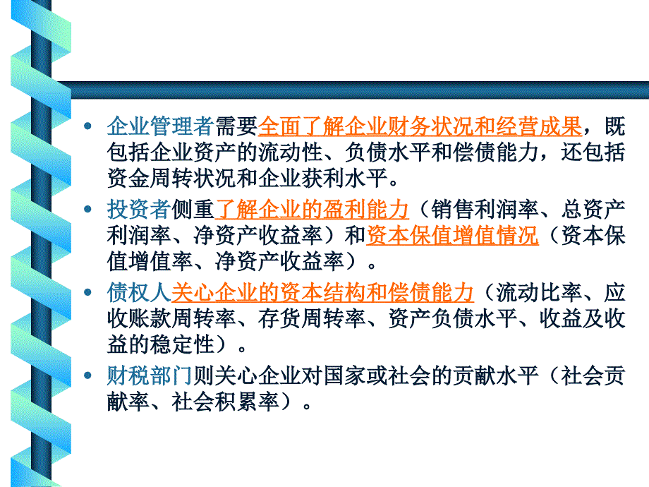 第九章财务分析_第4页