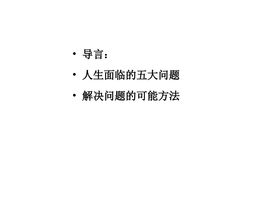 寿险意义和功用PPT课件_第3页