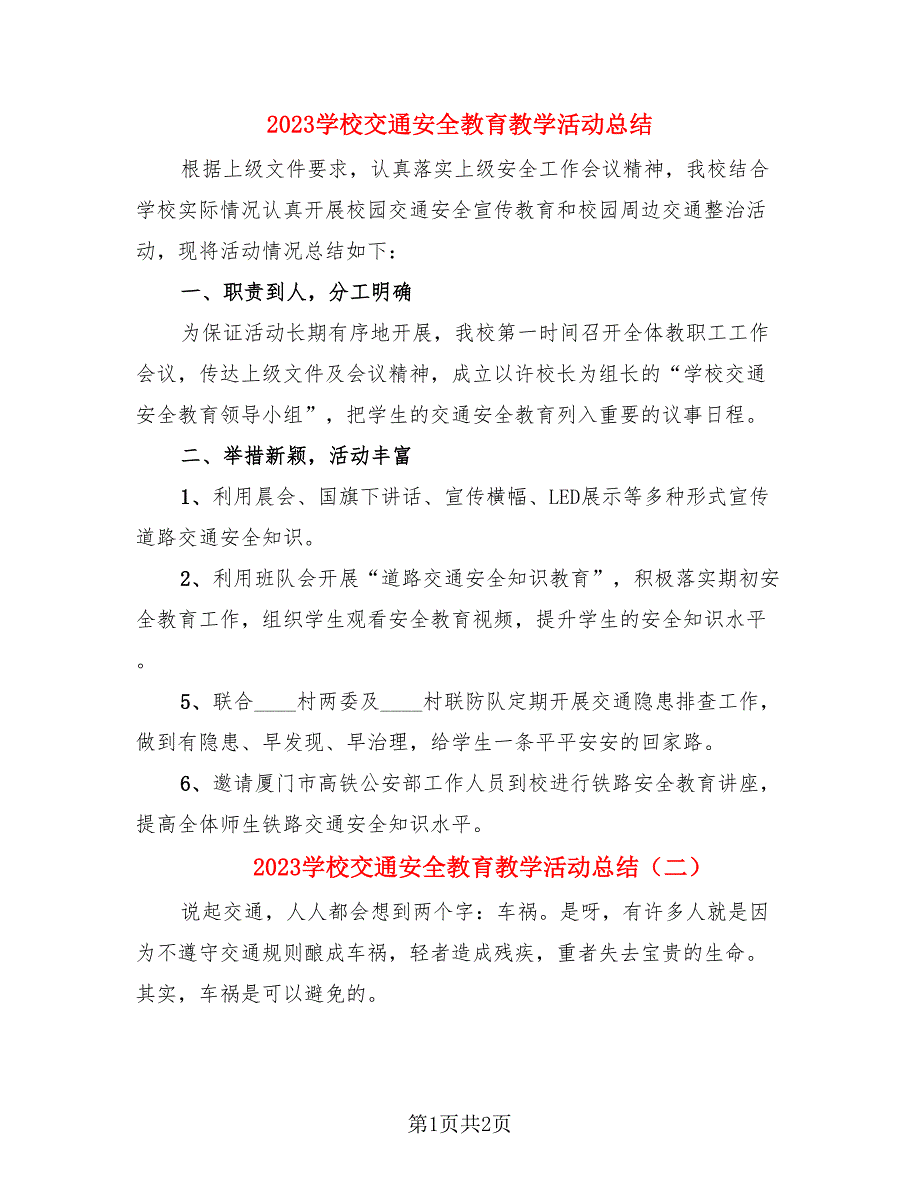 2023学校交通安全教育教学活动总结（二篇）.doc_第1页