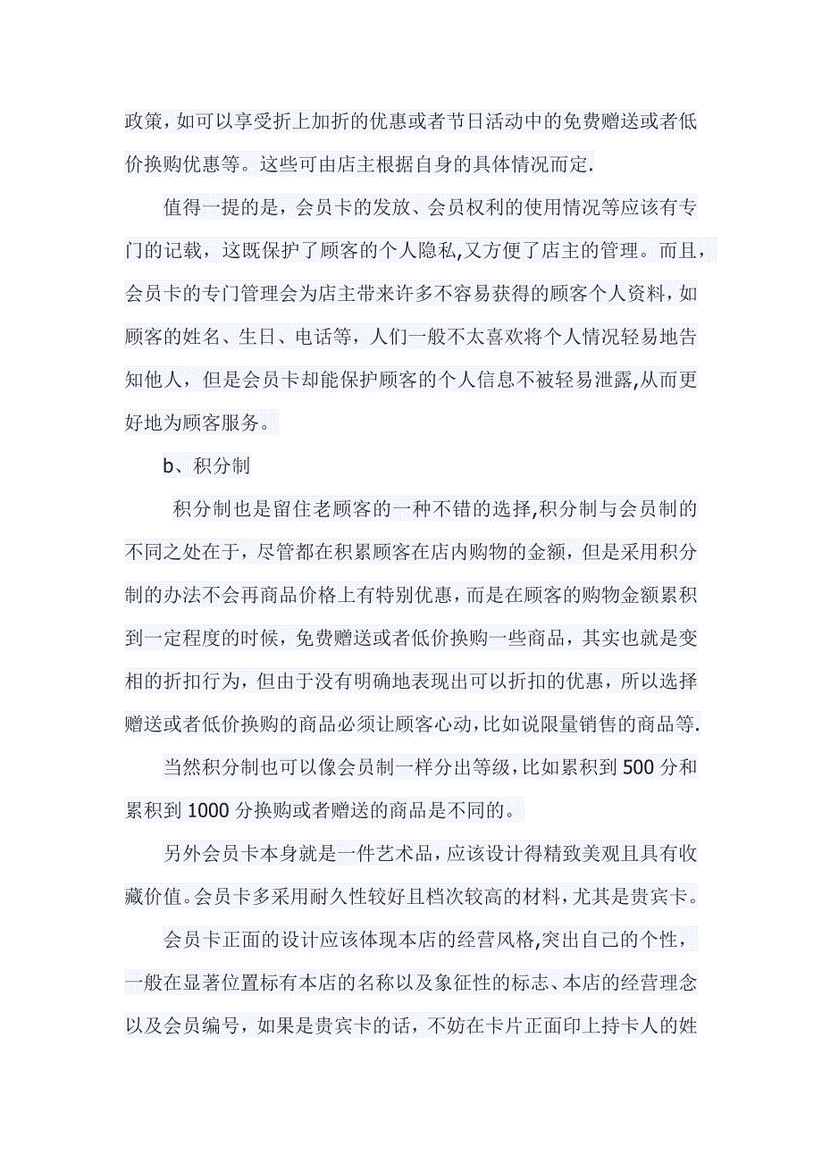 如何促进老顾客的营销计划方案_第3页