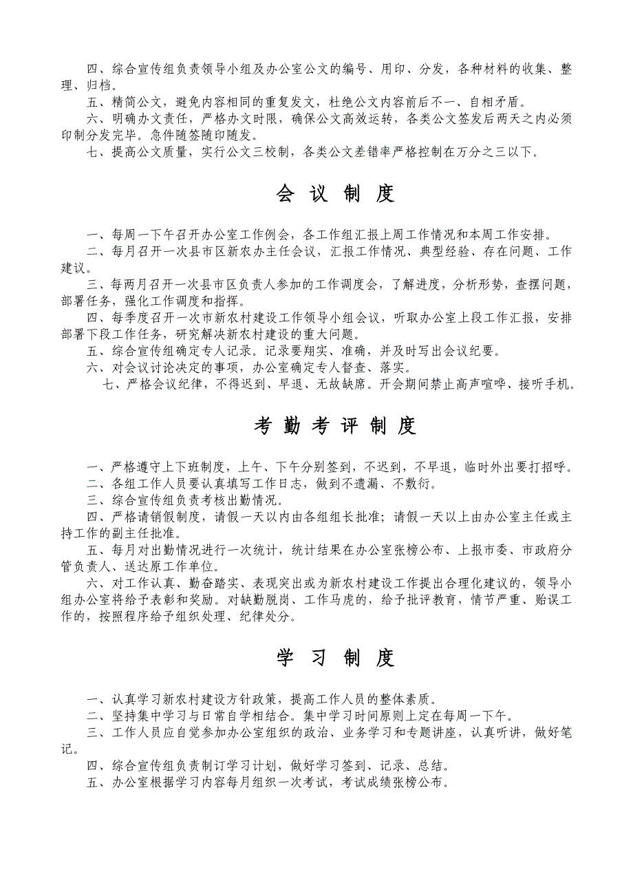 村委办公室各项制度_第2页