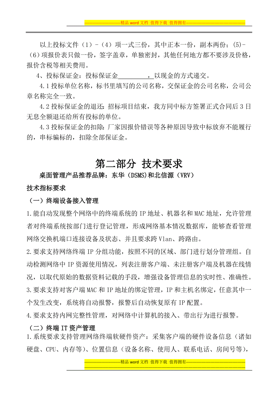 xxxx医院桌面安全管理软件采购_第3页