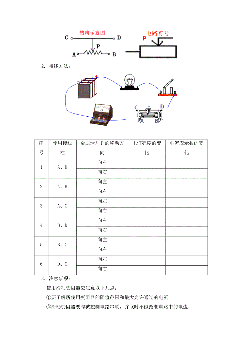 物理九年级上册知识归纳(附同步练习)14.2变阻器-苏科版_第2页