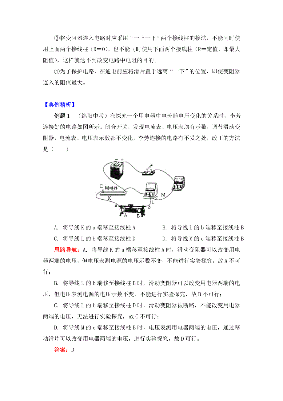 物理九年级上册知识归纳(附同步练习)14.2变阻器-苏科版_第3页