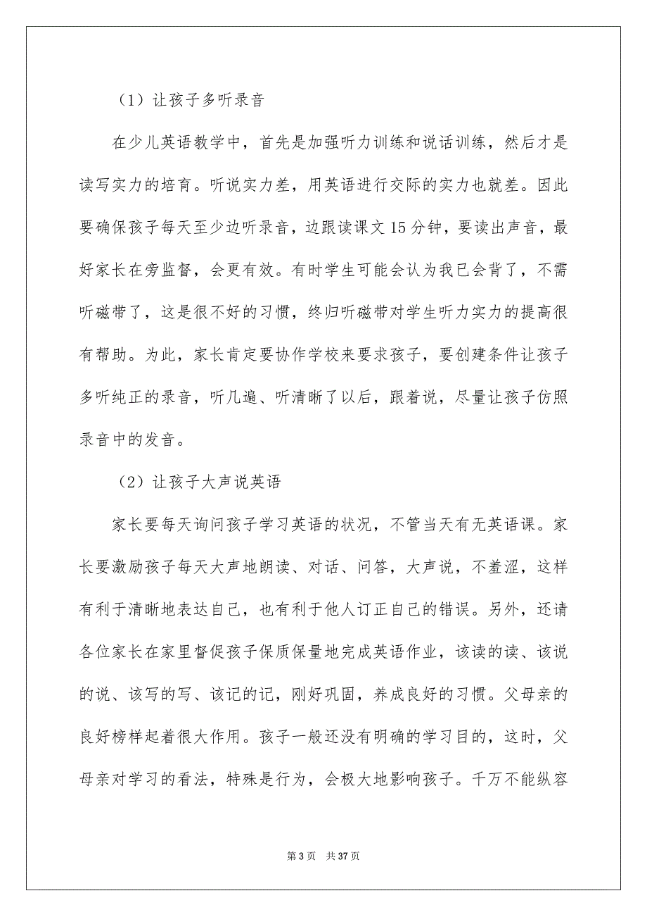 英语学科家长会发言稿_第3页