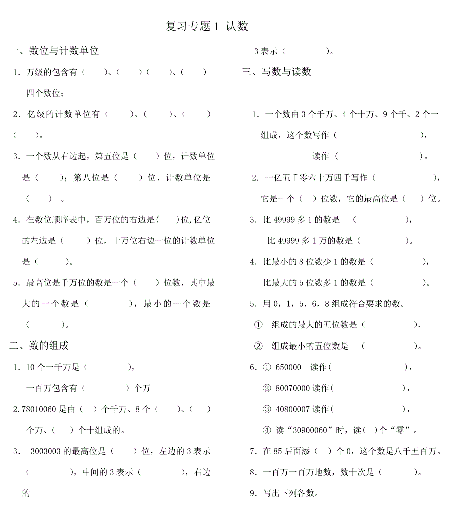 新苏教版四级数学下册期末专题复习题_第1页