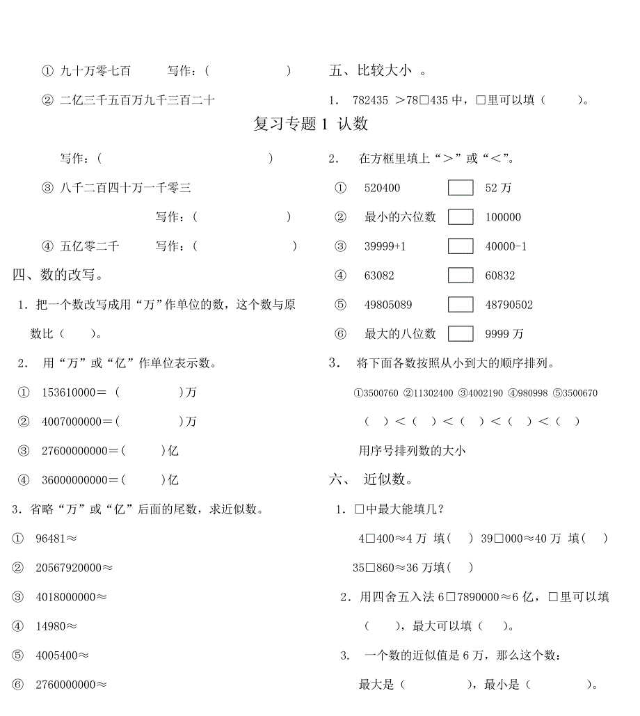 新苏教版四级数学下册期末专题复习题_第2页