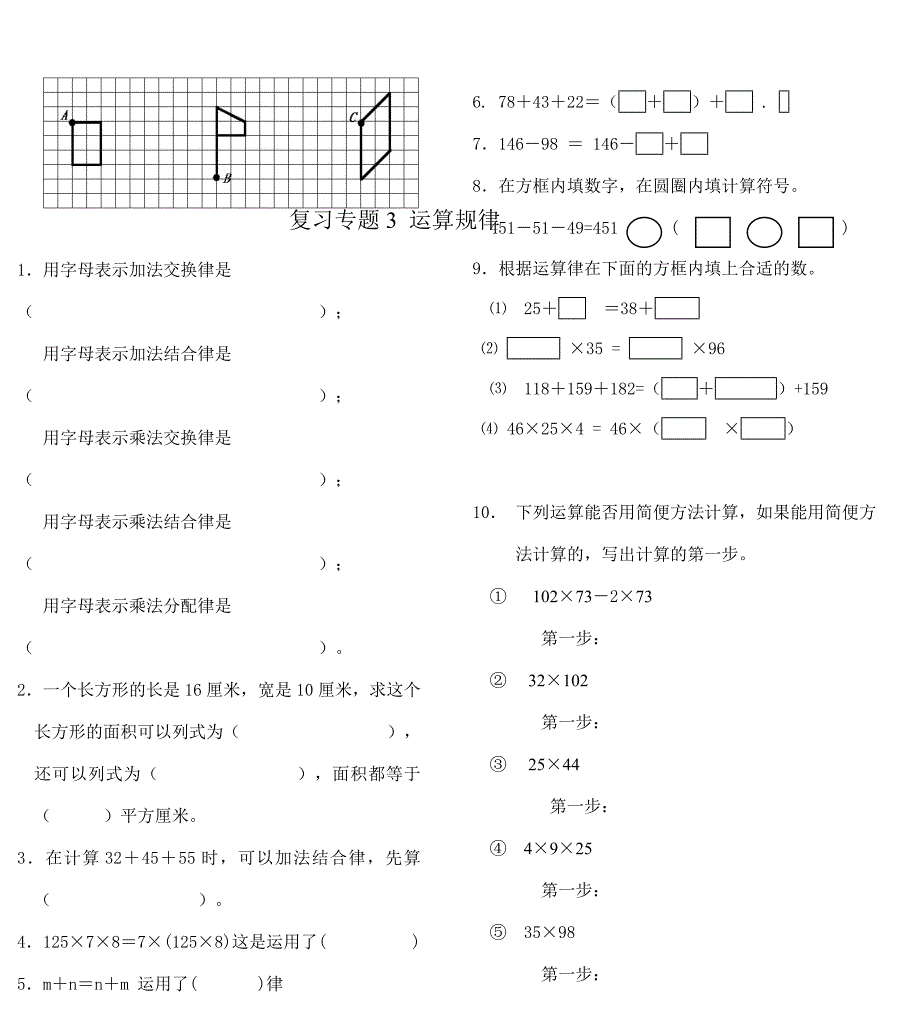 新苏教版四级数学下册期末专题复习题_第4页